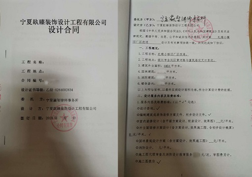 盐池镹臻设计恭喜盐池礼缘小镇厂区设计项目签约成功 