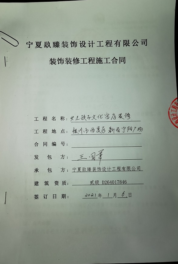 盐池装修公司恭喜盐池女王的孩子母婴店装修设计签约镹臻装饰 