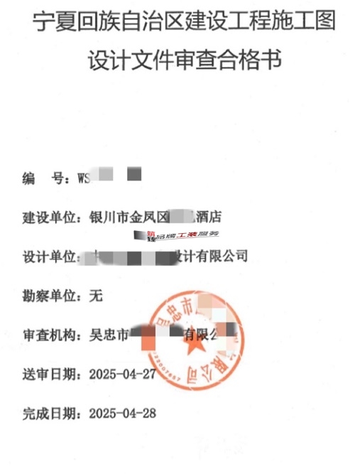 盐池消防设计公司|盐池欢捷酒店消防设计审查合格书